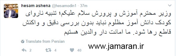 آشنا خواستار بررسی دقیق و واکنش قاطع به تنبیه ناروای دانش آموز از وزیر آموزش و پرورش شد