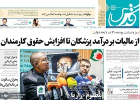 گزیده روزنامه های 18 آذر 1398
