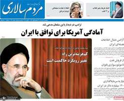 گزيده روزنامه های 29 آبان 1404