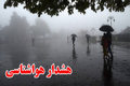 هشدار هواشناسی جدید در تهران و البزر/ خطر سیل در این استان ها وجود دارد! (27 خرداد 1403)