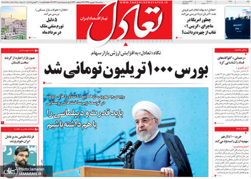 گزیده روزنامه های 5 شهریور 1398