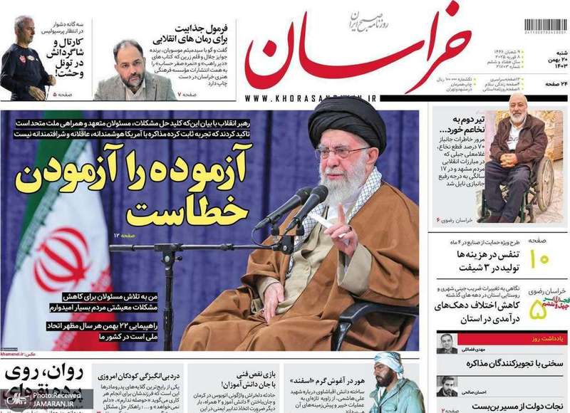 گزیده روزنامه های 20 بهمن 1403