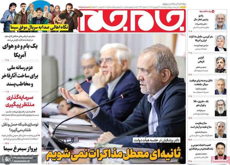 گزیده روزنامه های 28 فروردین 1404