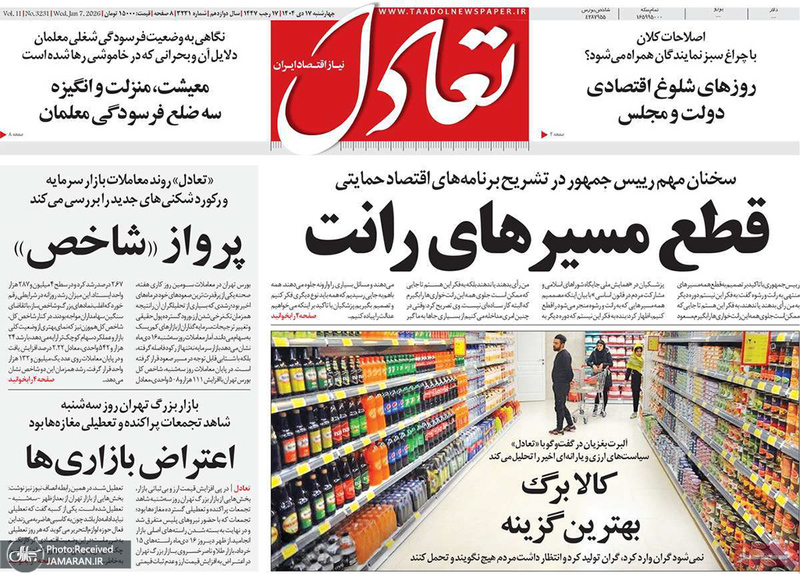 گزیده روزنامه های 17 دی 1404