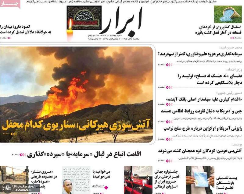 گزیده روزنامه های 2 آذر 1404