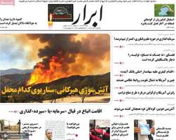 گزیده روزنامه های 2 آذر 1404