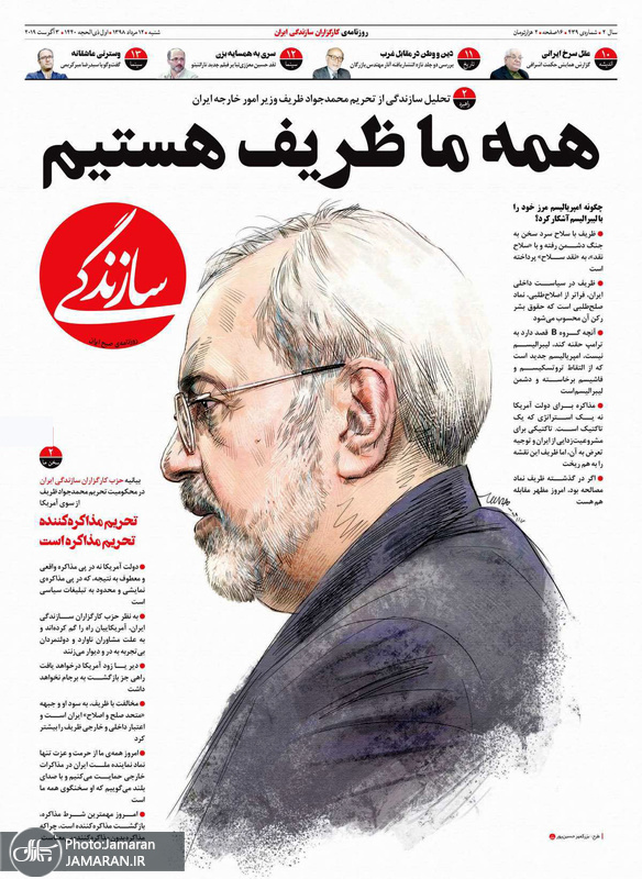 گزیده روزنامه های 12 مرداد 1398