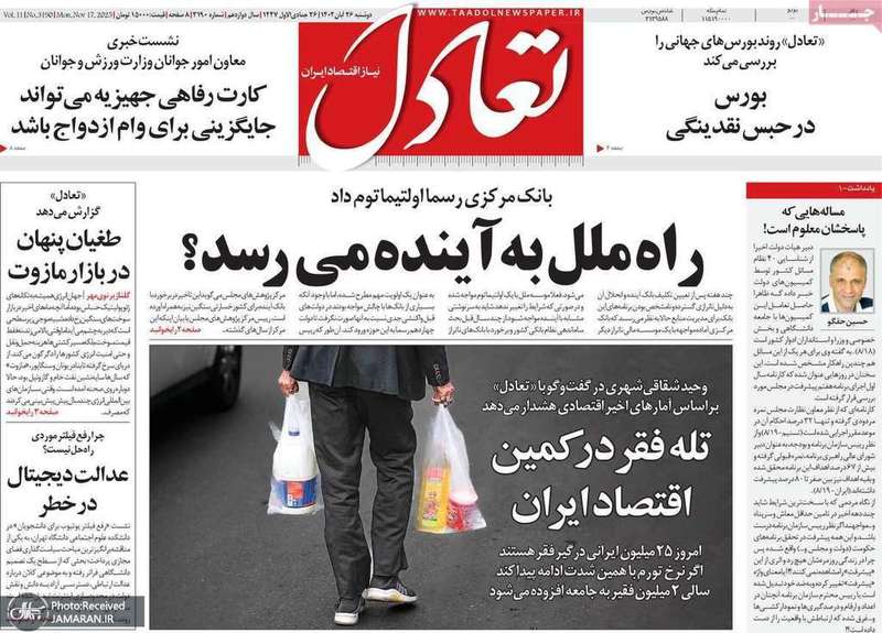 گزیده روزنامه های 26 آبان 1404