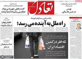 گزیده روزنامه های 26 آبان 1404