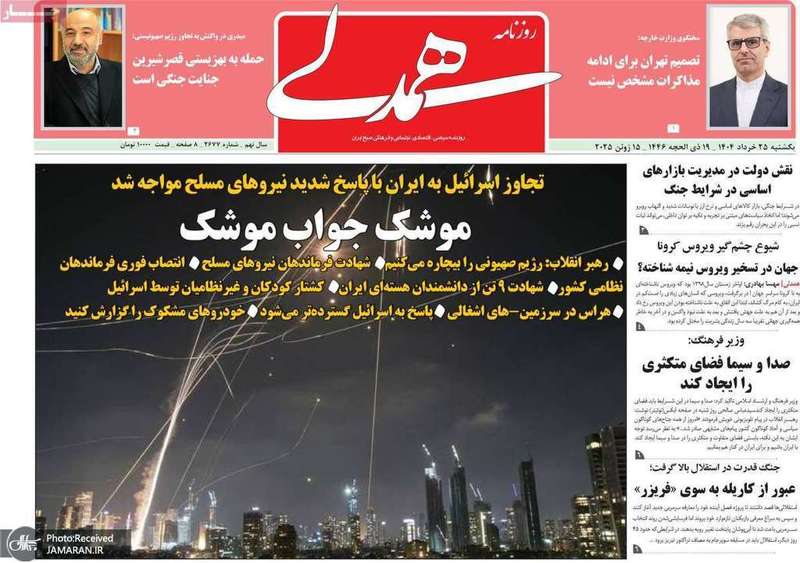 گزیده روزنامه های 25 خرداد 1404