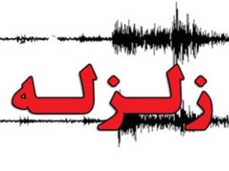 زلزله 4،9 ریشتری چابهار سیستان و بلوچستان خسارتی نداشت