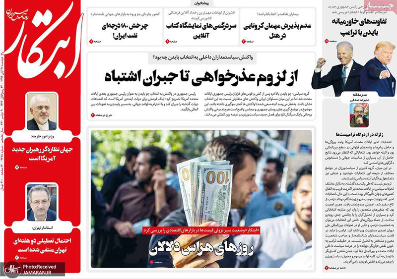 گزیده روزنامه های 19 آبان 1399