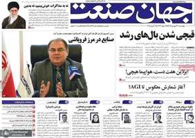 گزیده روزنامه های 27 فروردین 1404