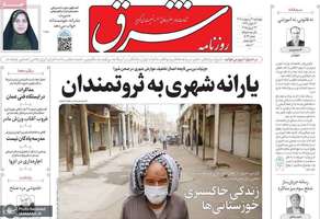 گزیده روزنامه های 3اردیبهشت 1404