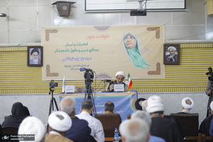 همایش بزرگداشت مرحوم زهرا شجاعی در قم