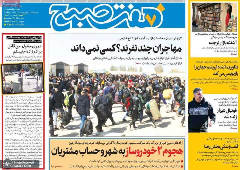 گزیده روزنامه های 31 اردیبهشت 1404