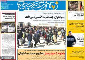 گزیده روزنامه های 31 اردیبهشت 1404