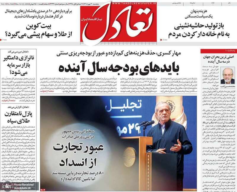 گزیده روزنامه های 30 مهر 1405 