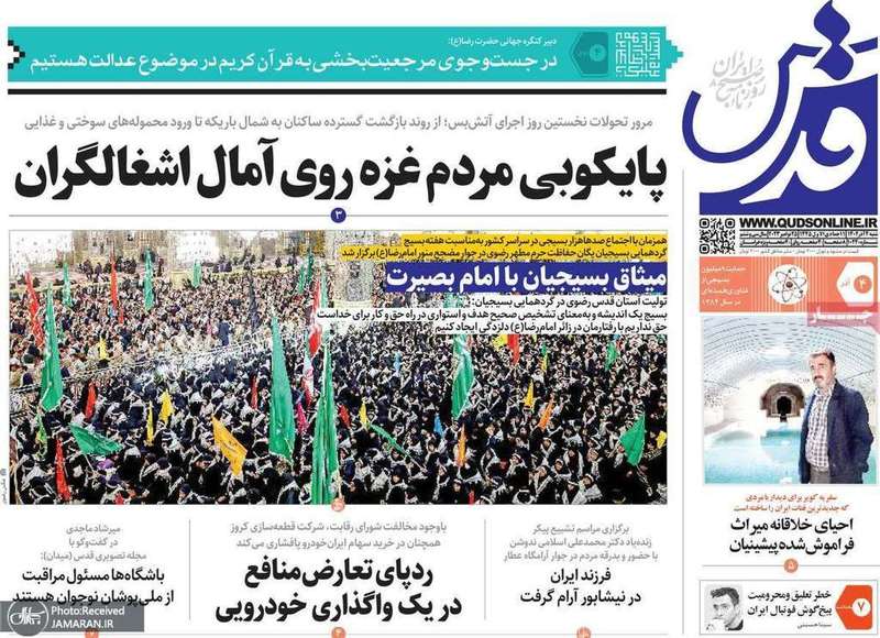 گزیده روزنامه های 4 آذر 1402