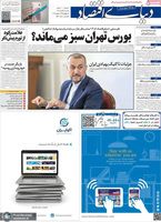 گزیده روزنامه های 17 آبان 1401