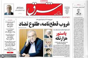 گزیده روزنامه های 25 آبان 1404