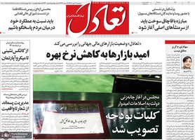 گزیده روزنامه های 16 دی 1404