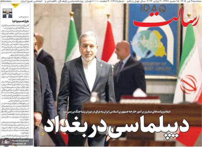 گزیده روزنامه های 9 تیر 1405