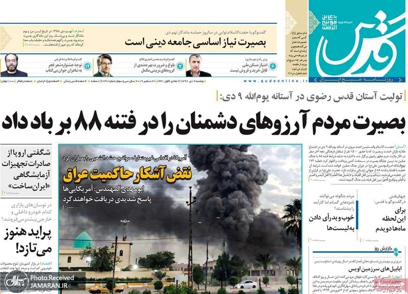 گزیده روزنامه های 9 دی 1398