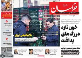 گزیده روزنامه های 25 آذر 1404