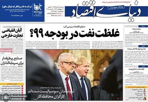 گزیده روزنامه های 18 آذر 1398