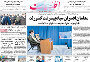 گزیده روزنامه های 12 شهریور 1399