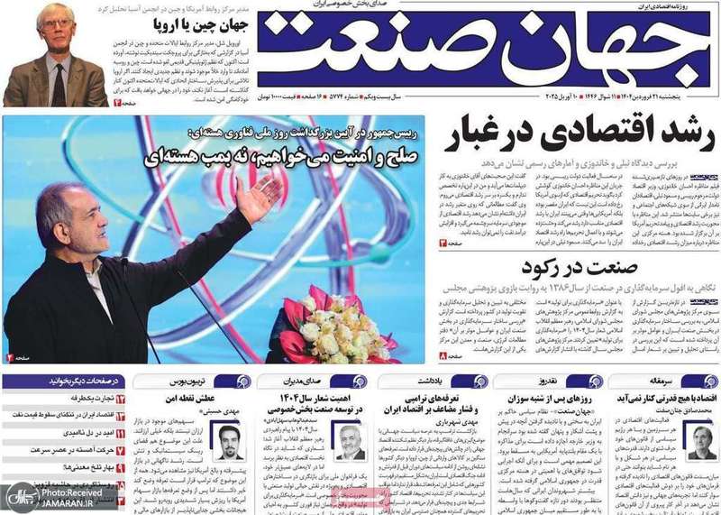 گزیده روزنامه های 21 فروردین 1404