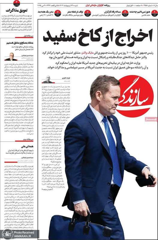 گزیده روزنامه های 13 اردیبهشت 1404