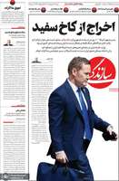 گزیده روزنامه های 13 اردیبهشت 1404