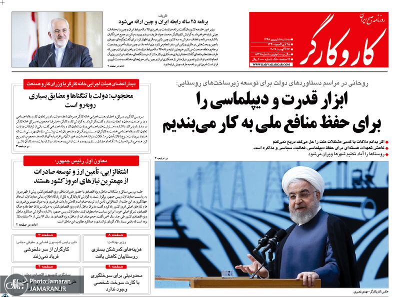 گزیده روزنامه های 5 شهریور 1398