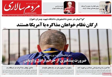 روزنامه مردم سالاری: برخورد با زورگیران حمایت مردم را به دنبال خواهد داشت/ مردم از فراجا، قوه قضاییه و نمایندگان برای برخورد شدید با اراذل و اوباش مطالبه جدی دارند 