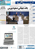 گزیده روزنامه های 21 مهر 1401