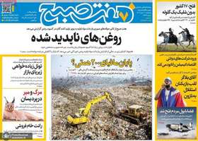 گزیده روزنامه های 11 دی 1404