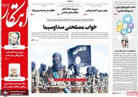 گزیده روزنامه های 8 دی 1398