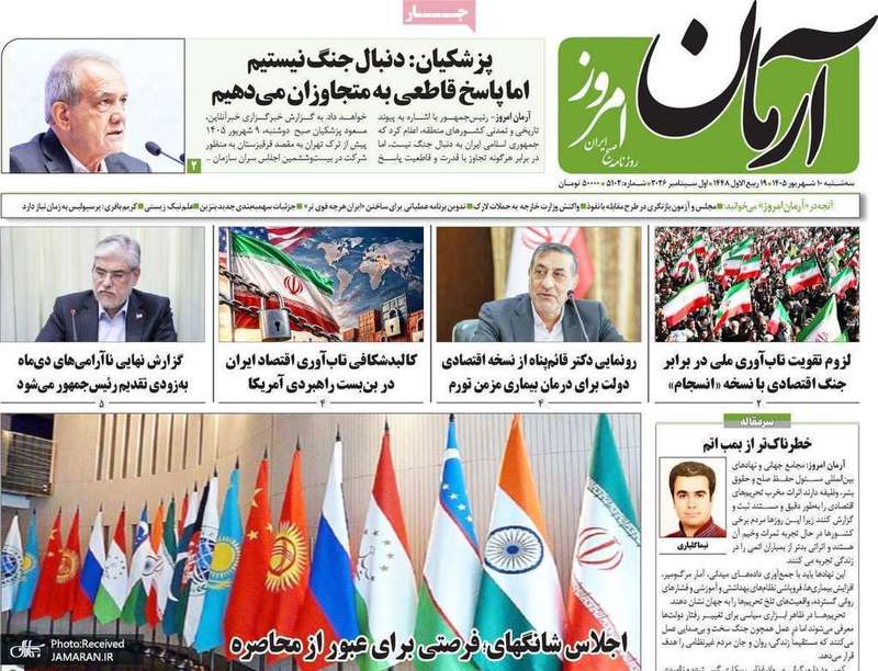 گزیده روزنامه های 10 شهریور 1405