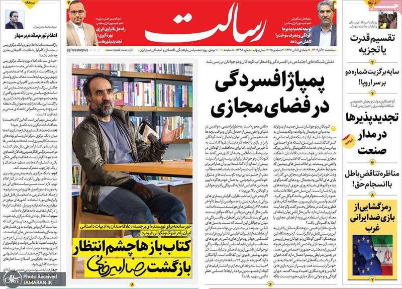 گزیده روزنامه های 11 آذر 1404