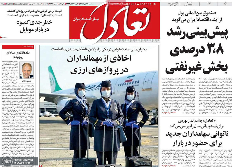 گزیده روزنامه های 6 آبان 1399