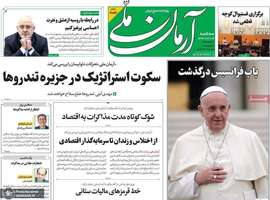 گزیده روزنامه های 2 اردیبهشت 1404