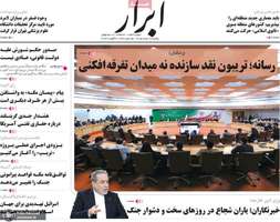 گزيده روزنامه های 18 مرداد 1405