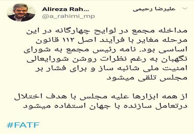 از همه ابزارها علیه مجلس با هدف اختلال در تعامل سازنده با جهان استفاده می‌شود