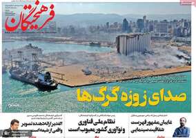 گزیده روزنامه های 16 مرداد 1399