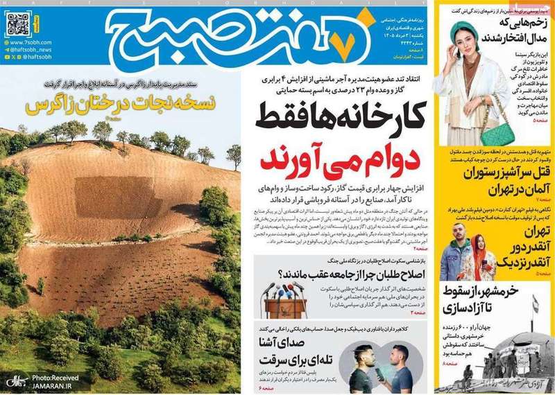 گزیده روزنامه های 3 خرداد 1405