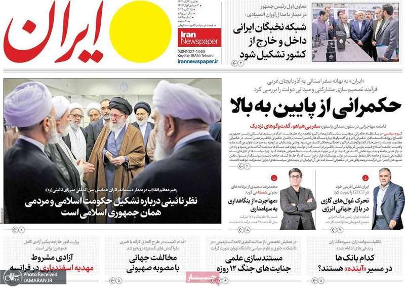 گزیده روزنامه های 3 آبان 1404