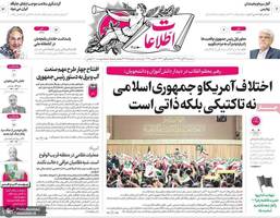 گزيده روزنامه های 13 آبان 1404