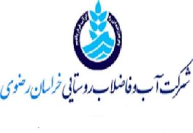 اجرای طرحهای تصفیه فاضلاب در روستاهای خراسان رضوی آغاز شد